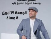 شاهد بالفيديو كليب … عودة ماهر زين للحفلات الجماهيرية بحفل غنائي في مصر 19 أبريل